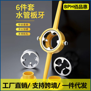 6-piece set of water pipe die plastic pipe wire wrench wholesale 4 points six ppr water pipe tooth opening tool