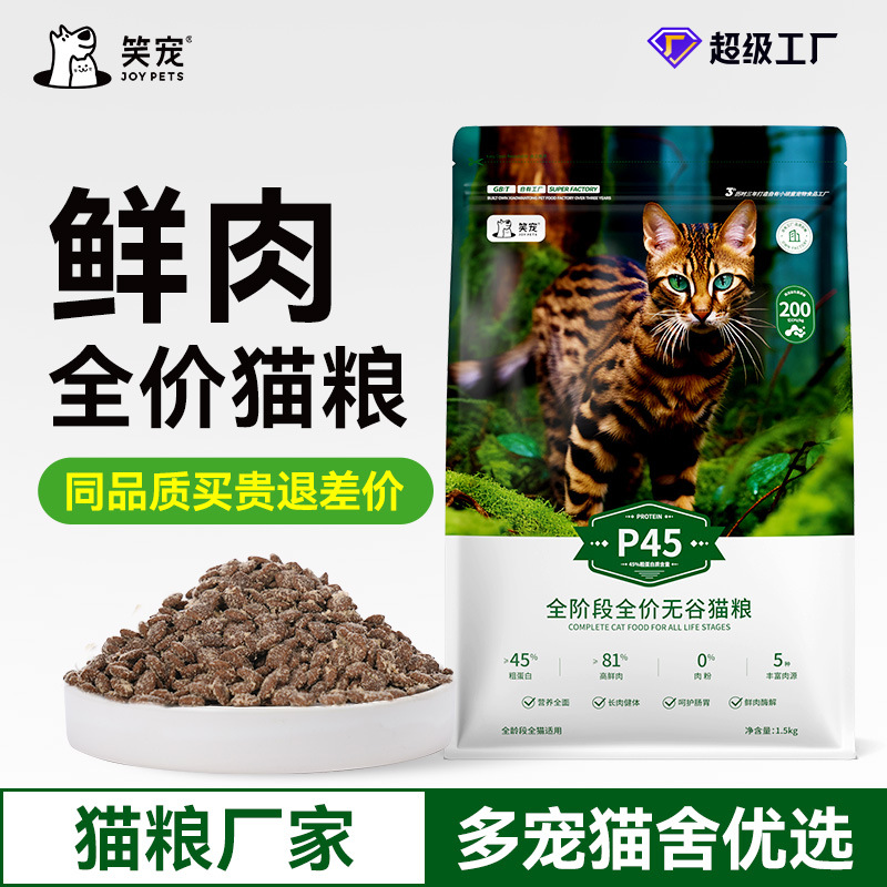 food factory wholesale  kittens grain-free fresh meat full price  food 1.60kg 0.20kg 0.00kg cattery breeding