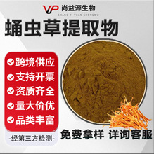 蛹虫草提取物10：1保健品原料水溶性蛹虫草浓缩粉厂家新货可定制