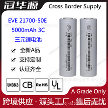 ȫAƷ| EVE 21700 5000mAh 늄܇늳1000Ή|
