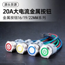 20A��������ٰ��o16/19/22MM���i��λLED�����Դ�_�P���ʰ��o