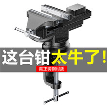 欧帝斯台钳小型多功能家用万向迷你台虎桌钳工作台虎钳台木工夹具