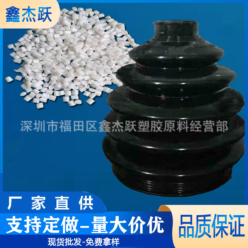 TPEE吹塑料 黑色防尘套注塑吹 挤出吹塑TPEE海翠材料