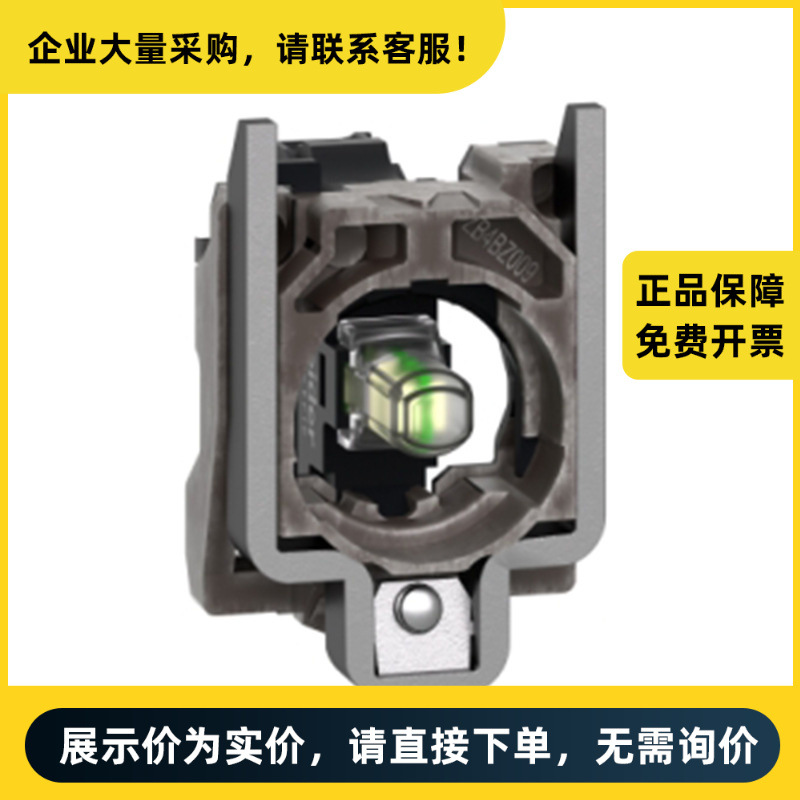 施耐德电气 XB4系列 基座+LED模块 ZB4BVM1 | ZB4BVM1