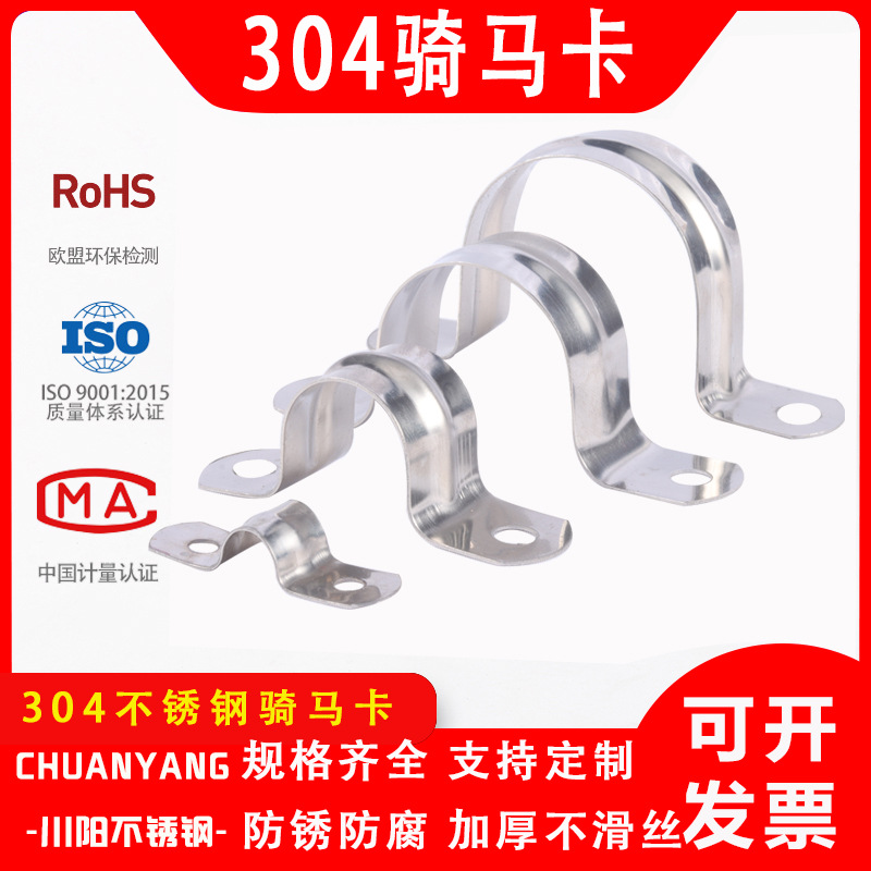 川阳不锈钢304骑马卡欧姆卡马鞍卡管卡管夹线卡卡管扣水管卡U型卡