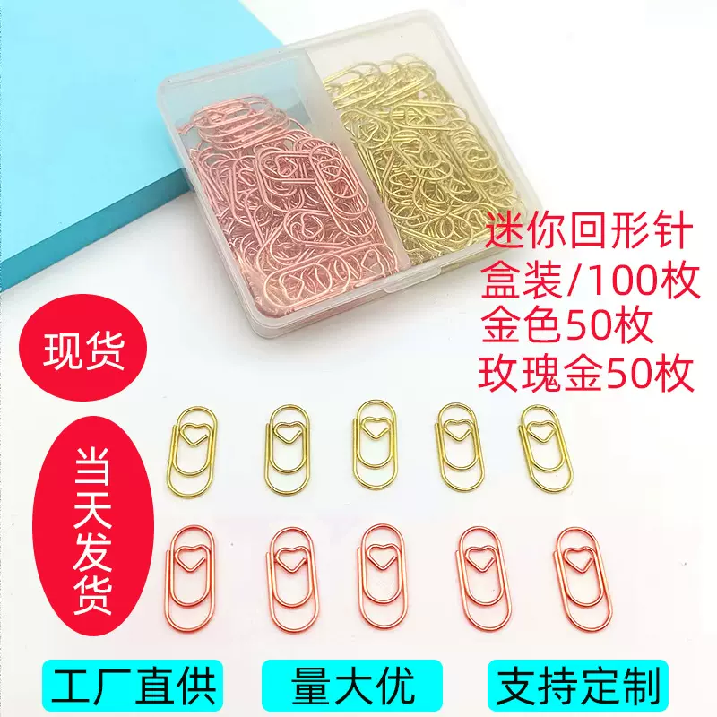 盒装小号迷你爱心回形针批发心形回形针曲别针书签夹装金属饰