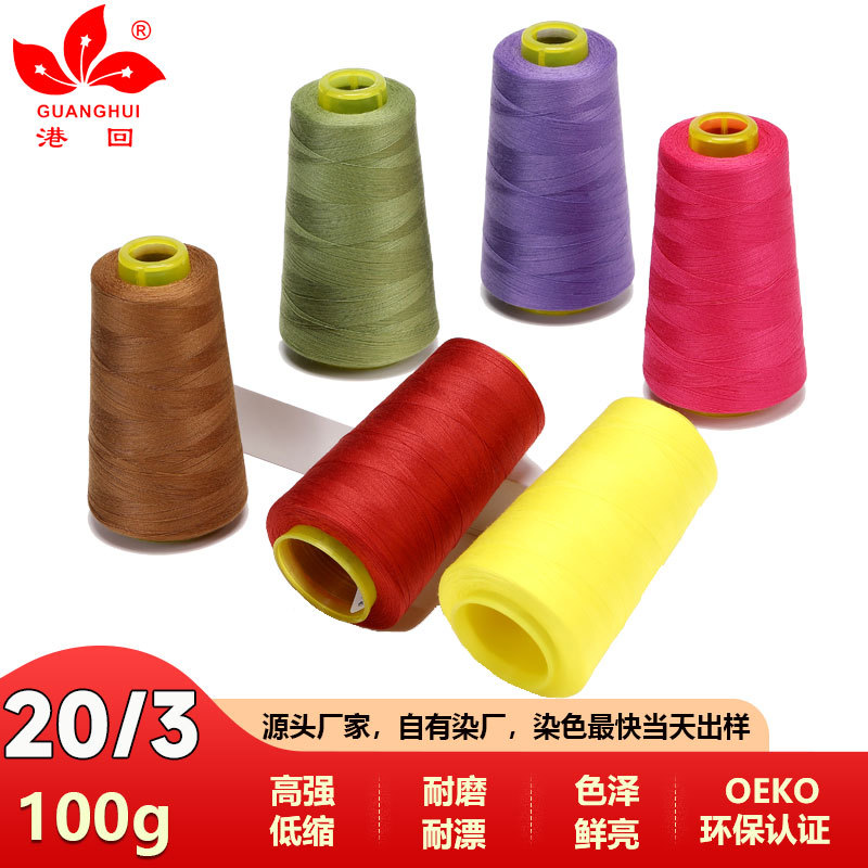203厂家直供新款箱包线 涤纶牛仔线缝纫线 纺织缝纫线批发
