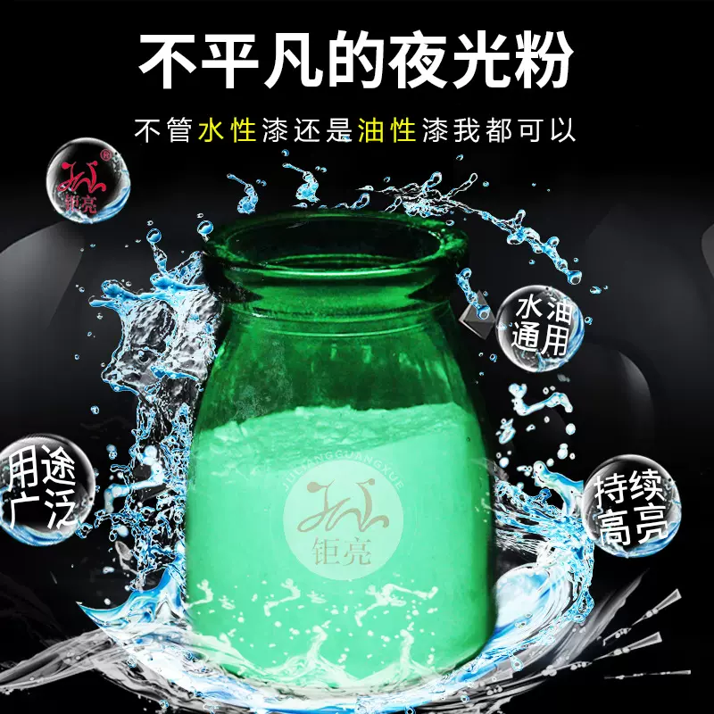 水性夜光粉发光粉防水夜光颜料蓄能发光高亮500目长效高亮夜光粉