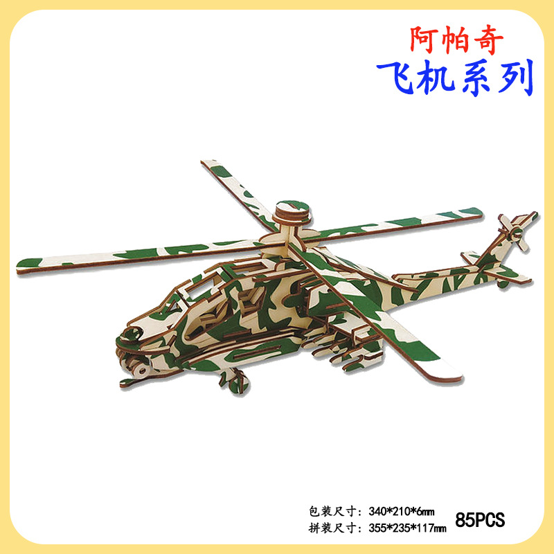 2阿帕奇-尺寸图-BZQ