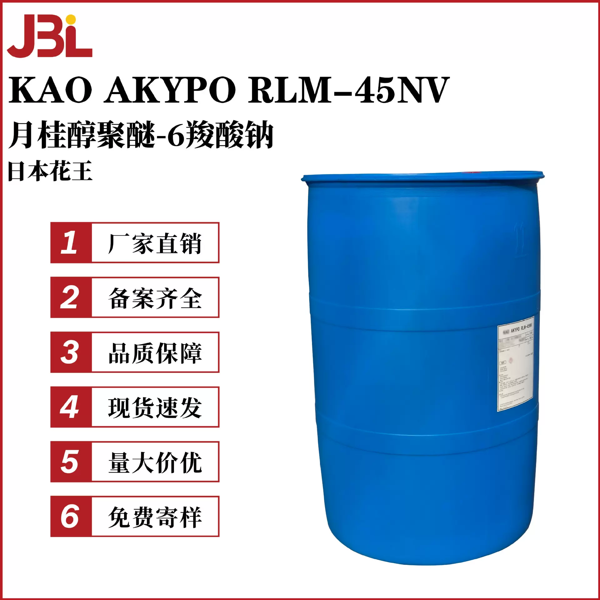日本花王 KAO AKYPO RLM-45NV 月桂醇聚醚-6羧酸钠 清洁剂 起泡剂