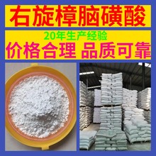 右旋樟脑磺酸 源头工厂99%含量工业级分析客户至上山东江苏浙江