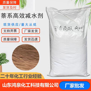 In stock water reducing agent polycarboxylate water reducing agent building concrete reinforcing agent pagoda naphthalene water reducing agent
