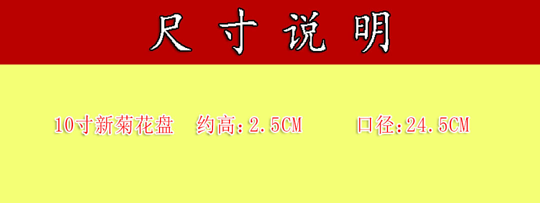 新菊花尺寸