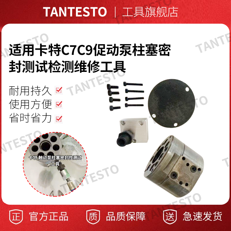适用卡特C7C9促动泵柱塞密封测试检测维修工具其他中国大陆