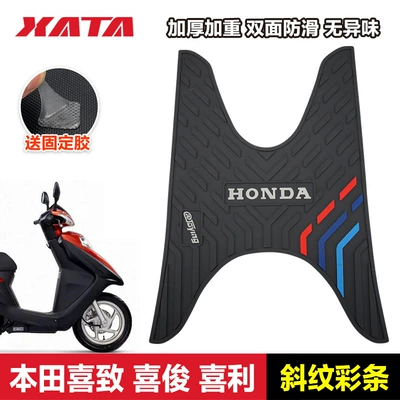 Suitable for Wuyang Honda Xizhi, Xijun, Xili Wh125T-5A-5B-5C Scooter Rubber Foot Pads and Footrests (Motorcycle pedals) - xizhixijunxili-twill-color-strips