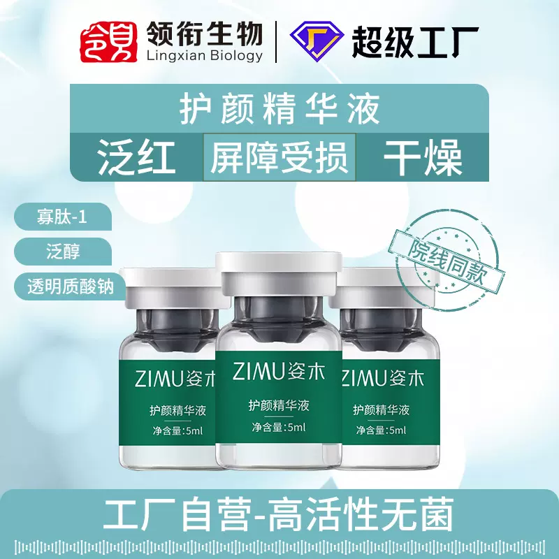 领衔舒缓护颜精华露熬夜补水紧致精华液保湿莹润肌肤美容院专用