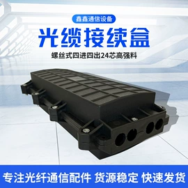 光缆接头盒;其他接续设备;其他布线产品