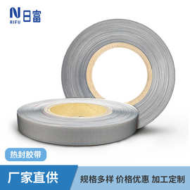 滑雪服冲锋衣户外服装三层热封胶带防水胶带防水鞋套座垫密封胶条