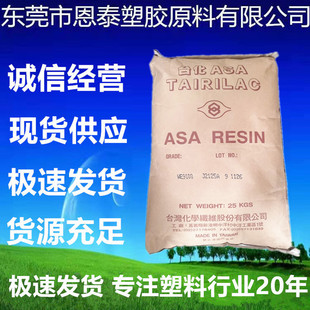 ASA Taiwan Taizua WE8100 WEather-resistant, Aging-resistant, Uv-resistant, High-gloss, High-flow Electrical Appliances