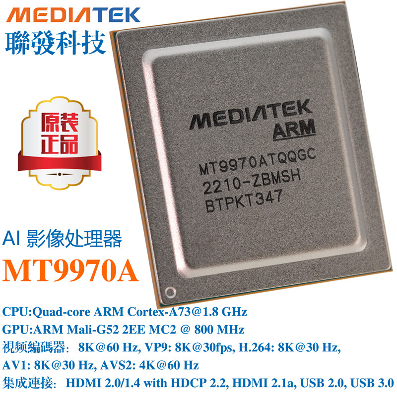 MT9970ATQQGC联发科电视LEDUHD显示器影像处理器CPU8K视频编码器