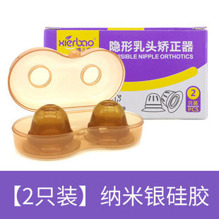2 Boxed Silicone Nipple Corrector for Maternal Nipple Flat Inverted Short Traction Correcting Nipple Retractor