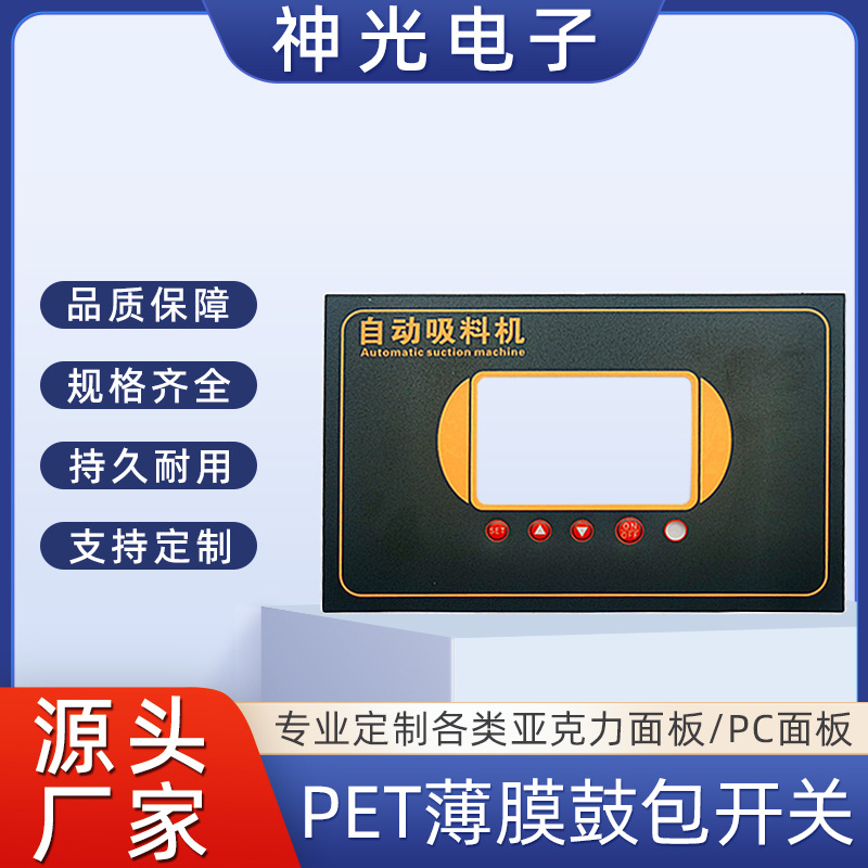 PET变频器薄膜开关 导电按键面板调速控制器 数显PET按键面贴批发