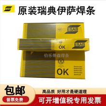 瑞典伊萨E7018低碳钢焊条E7018-1/E7018-G低合金钢焊条E7018-1H4R