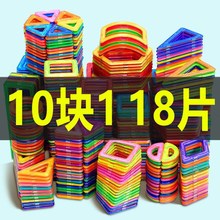 【118片/10片】磁力片積木兒童玩具吸鐵石3-6-12歲男女孩拼裝
