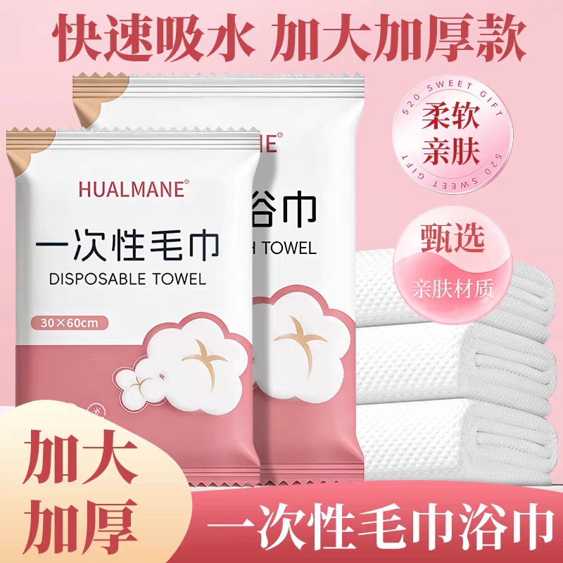 Ultra-Thick Disposable Bath Towel Compressed Travel Individually Packaged Extra Thickeneded Portable Bath Towel Hotel Set