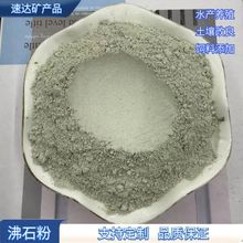 供应水产养殖白沸石吸氨多肉园艺种植斜发绿沸石饲料添加白沸石粉