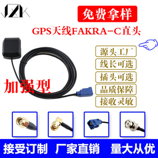 FAKRA-C antenna GPS positioning antenna factory direct antenna satellite positioning antenna vehicle navigation Universal line