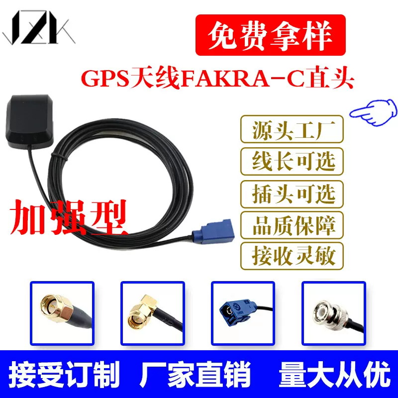 FAKRA-C天线GPS定位天线厂家直销天线卫星定位天线车载导航通用线