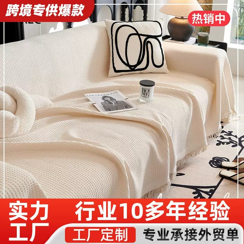 直排沙发巾全盖布奶油风棉纱露营毯沙发垫盖巾四季通用全包沙发套