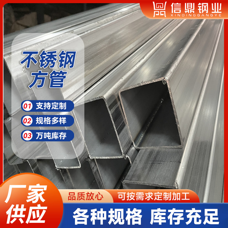 现货不锈钢管304不锈钢方管无指纹冷轧光亮不锈钢矩形管支持切割