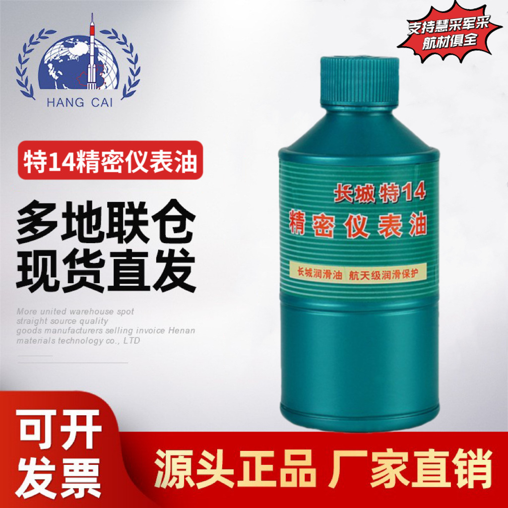 长城特3、4、5、14、16号精密仪表油SH/T0454—92提供样品250g/瓶