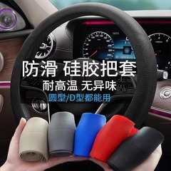 跨境汽车方向盘把套耐磨超薄硅胶汽车必备用品冰凉吸汗四季防滑套