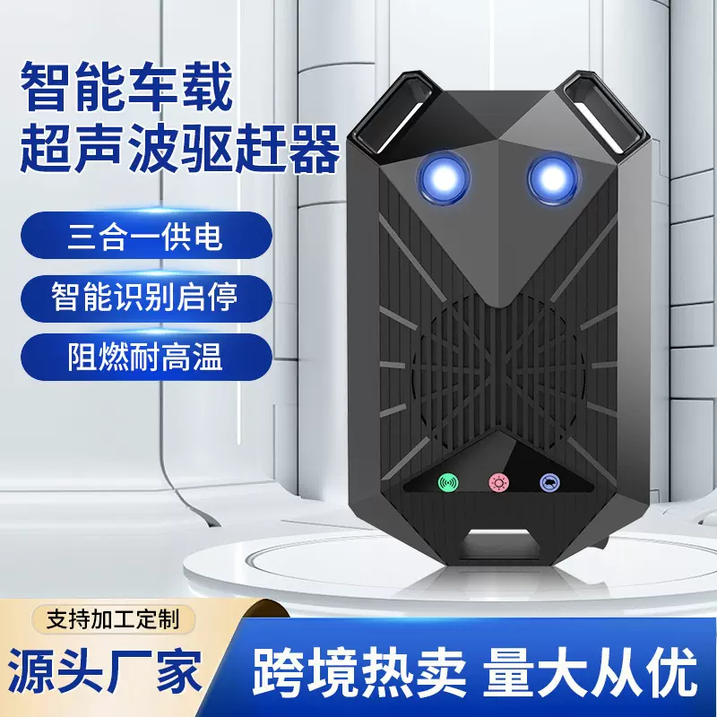 亚马逊智能车载超声波爆闪驱鼠器汽车用电子超声波车载驱鼠器批发
