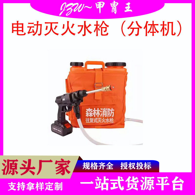 森林消防分体式电动灭火水枪高压细水雾远程灭火器抢险救援扑火器
