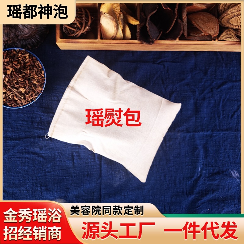 古法瑶熨温熱療法薬包、瑶熨包、瑶熨美容院・健康センター専用卸売、広西瑶都秘伝処方|undefined