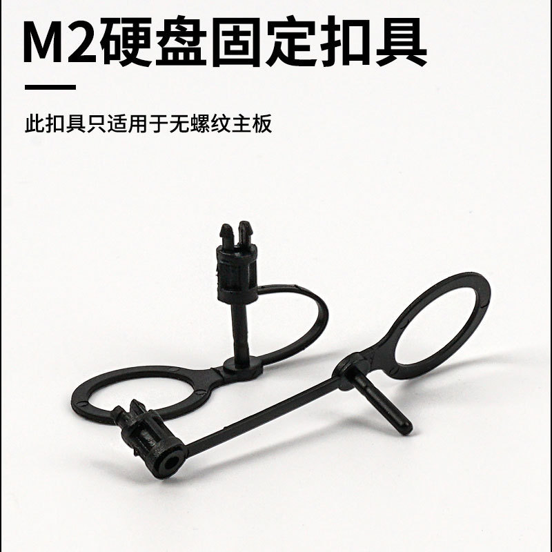 Suitable for ASUS motherboard B660M-K hard drive fixing bracket M.2 plastic M2 clip B450 non-screw H610