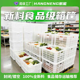 新料食品级周转箱周转筐加厚塑料箱带盖胶框大号塑胶箱子白色厚款