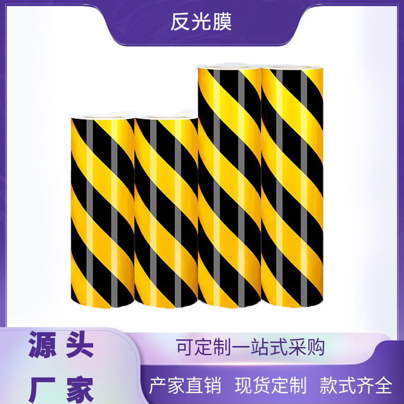 反光膜斜纹安全警示防撞膜夜间道路安全电线杆红白黄黑胶带反光贴