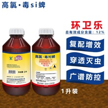 环卫乐高氯毒蜱高效氯氰菊酯乳油喷雾杀蚊蝇杀虫剂家用室内外1升