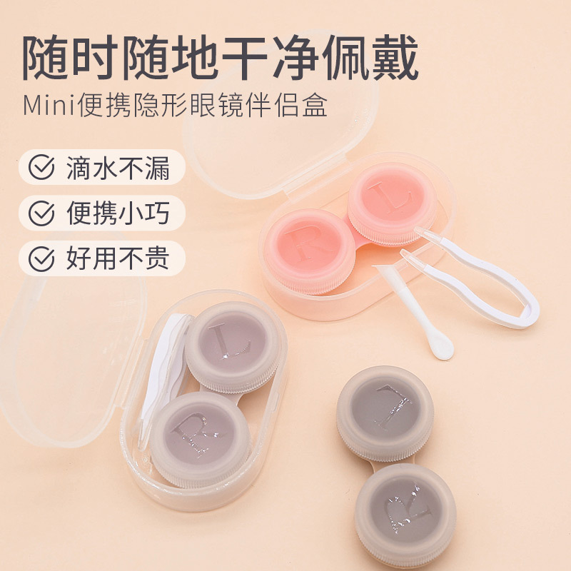 简约隐形眼镜伴侣盒收纳盒眼镜盒时尚小巧防漏水镊子吸棒双联盒
