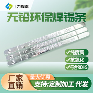 Shangli Lead-Free Environmentally Friendly Solder Bar Sn99.3 Cu0.7 500G/Piece Solder Bar Sn99.95