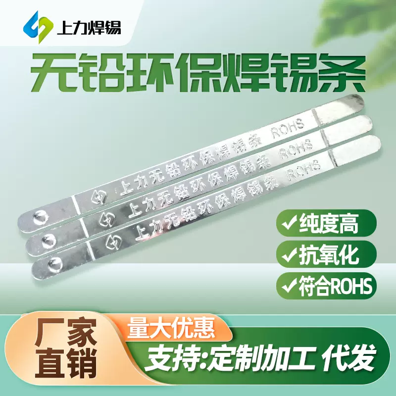 上力无铅环保焊锡条 Sn99.3 Cu0.7 500g/根焊锡棒Sn99.95