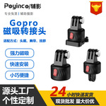 头戴挂脖快拆1/4gopro运动相机磁吸转接头摩托车胸带骑行支架配件
