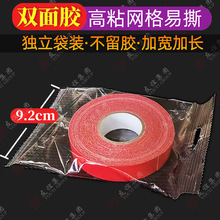 春联无痕贴对联胶春联透明无痕直供厂家婚庆对联贴胶网格双面胶带