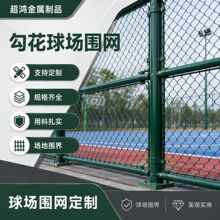篮球场防护网体育场围栏运动场护栏足球场铁丝网高尔夫球场围网