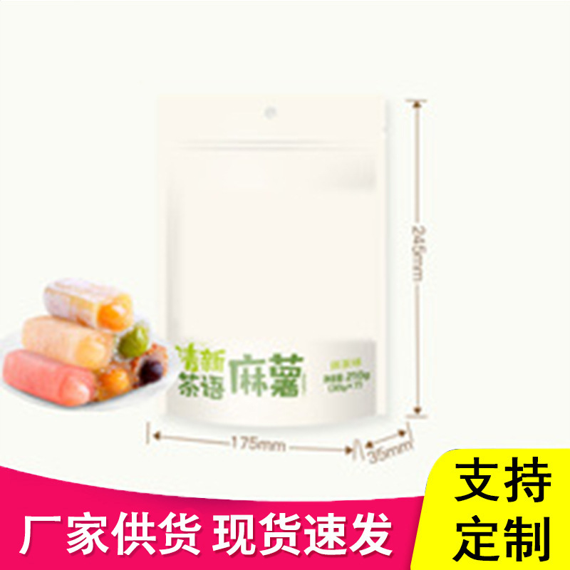 210g夹心麻薯磨砂开窗牛皮纸袋自立自封袋坚果加厚食品包装袋